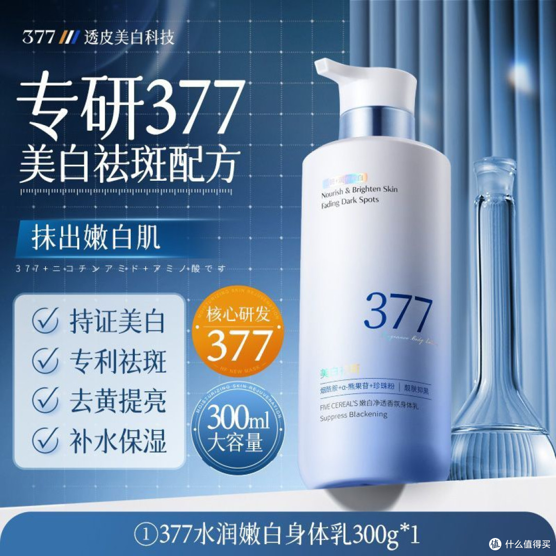 377美白身体乳去黄提亮肤色补水保湿全身滋润清爽去鸡皮韩方五谷