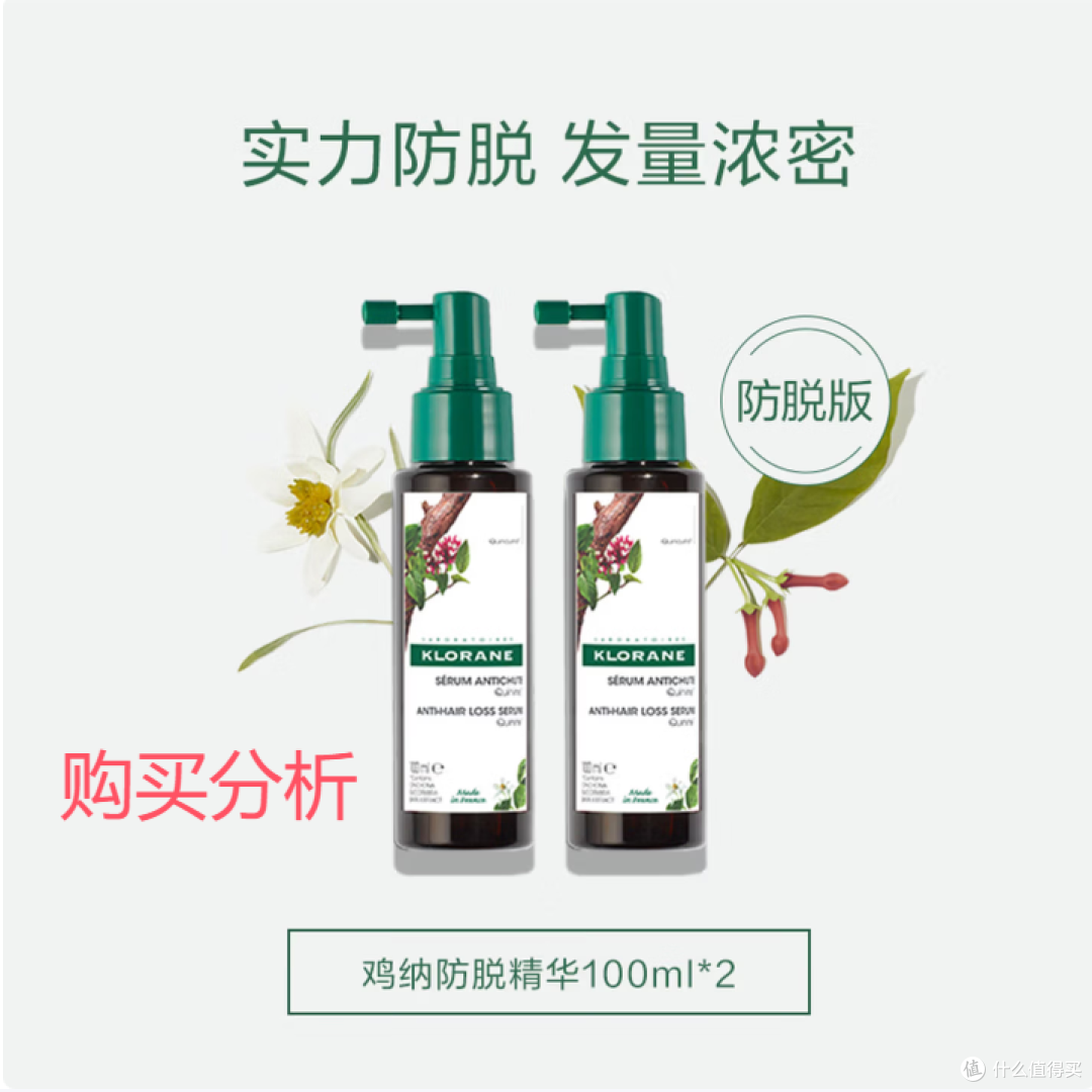 康如金鸡纳防脱精华喷雾100ml 头皮营养液精华护发喷雾 分析建议