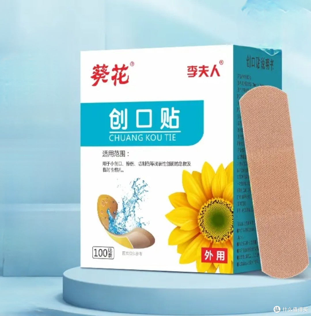 葵花创可贴，真的那么好用？