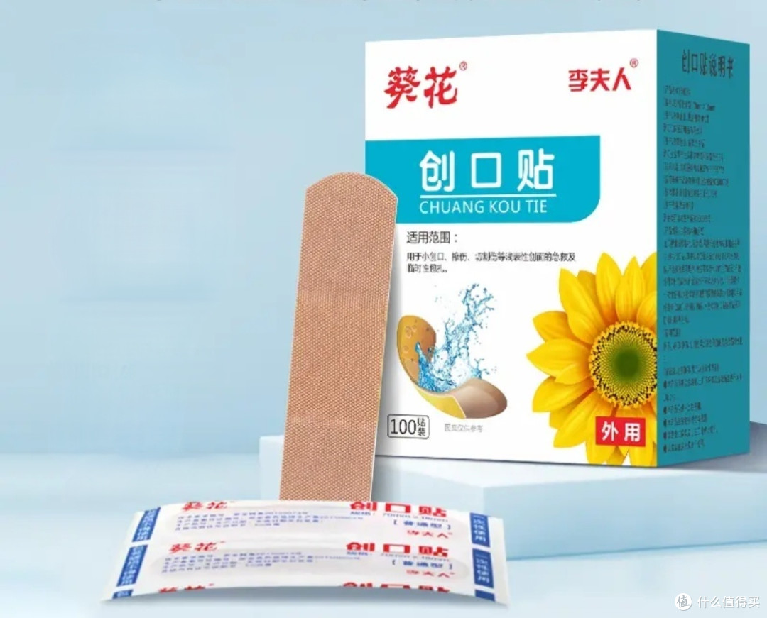 葵花创可贴，真的那么好用？