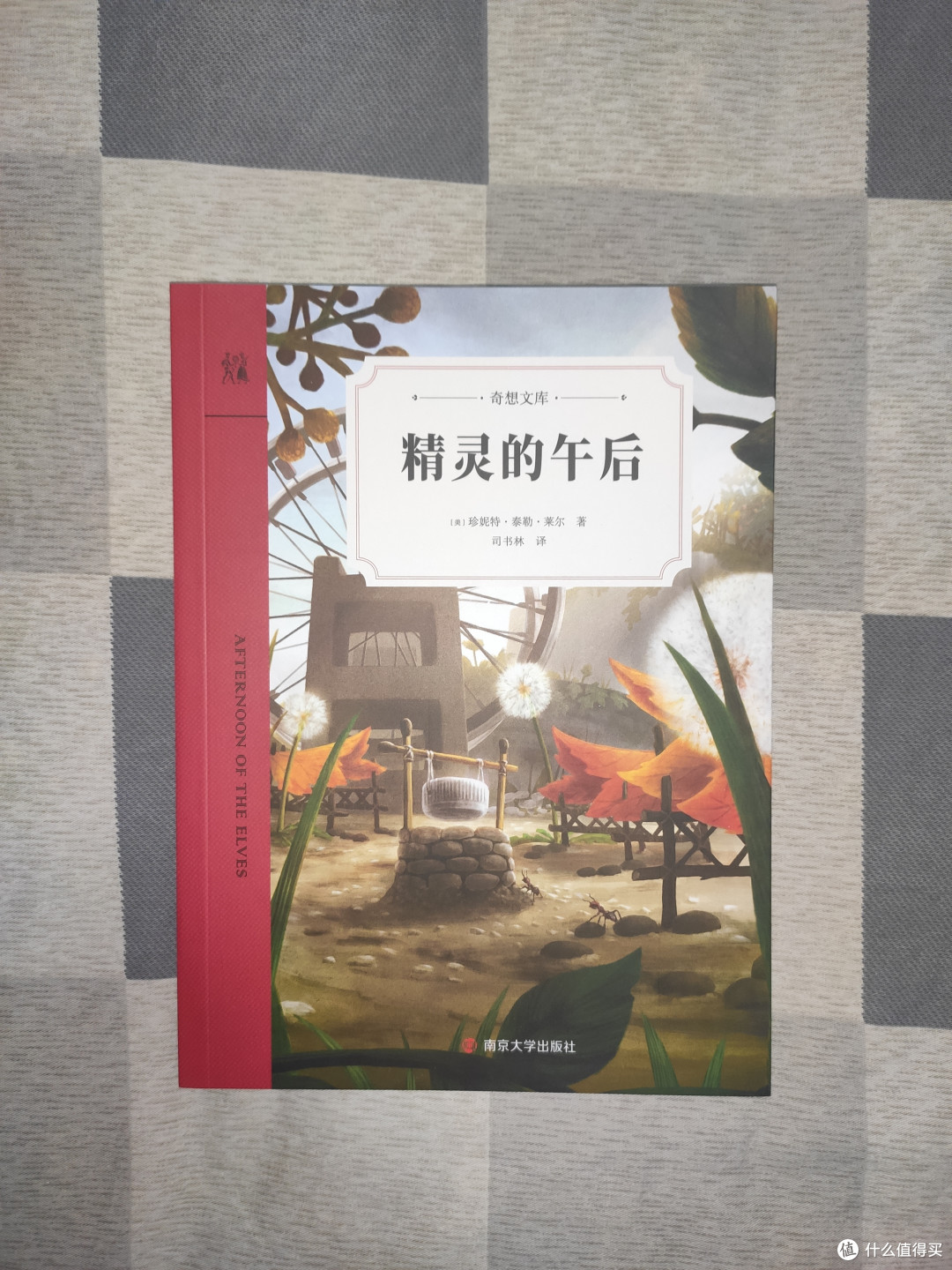 奇想文库《精灵的午后》
