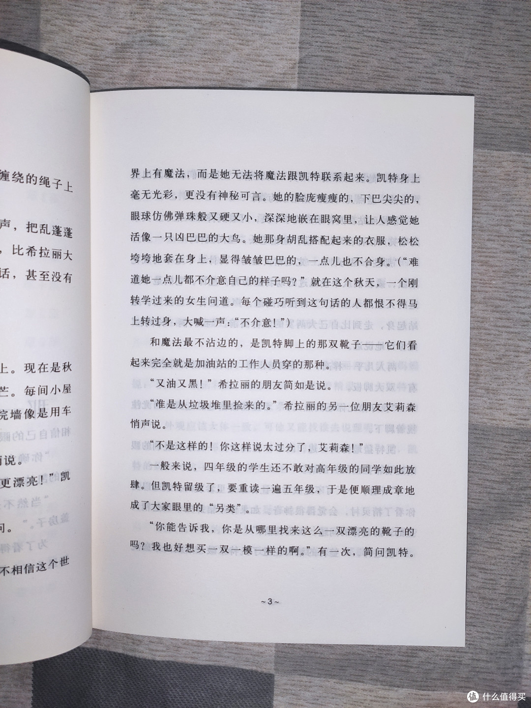奇想文库《精灵的午后》