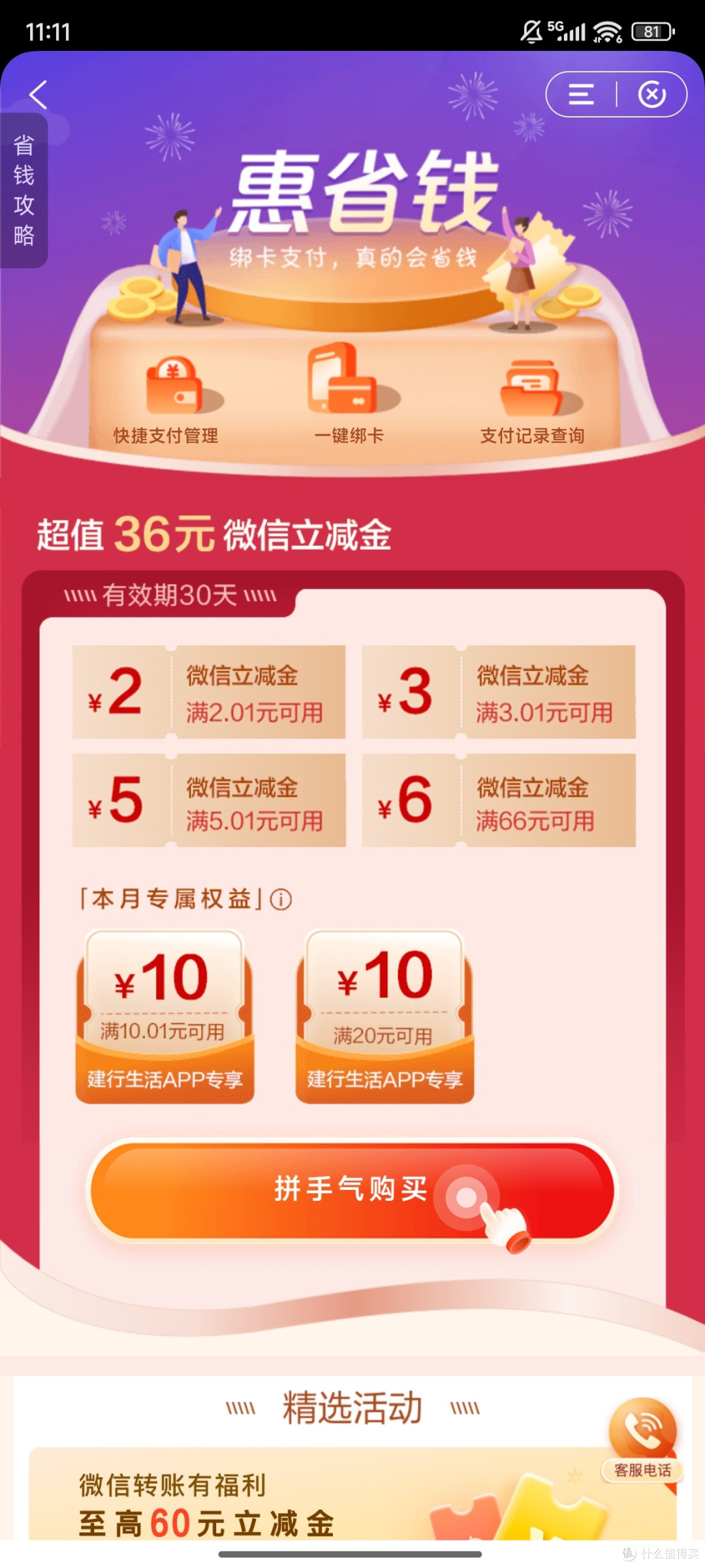 银行APP篇实测给力:12月水电费话费优惠攻略!
