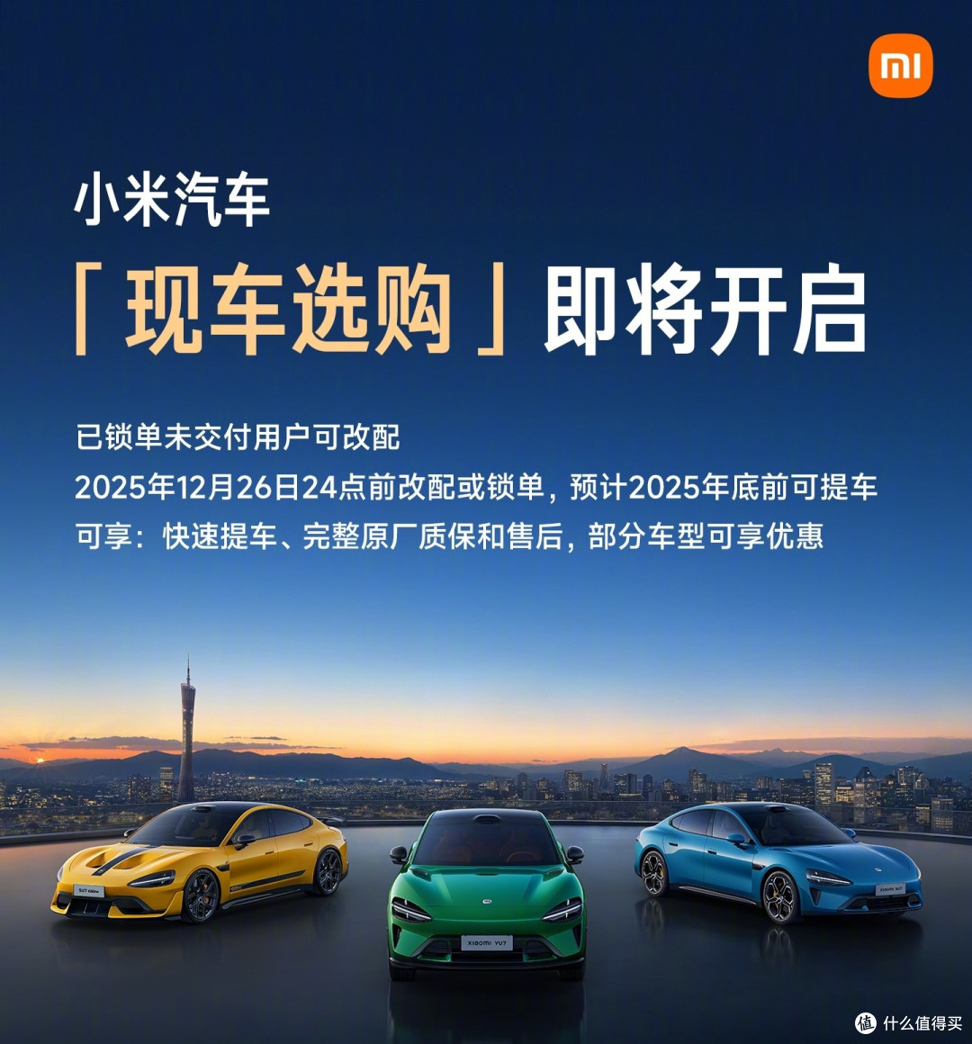 小米汽车开启“现车选购”:包含官方展车和准新车,可当日提车!