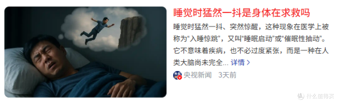 睡觉时猛然一抖,是身体在求救吗?