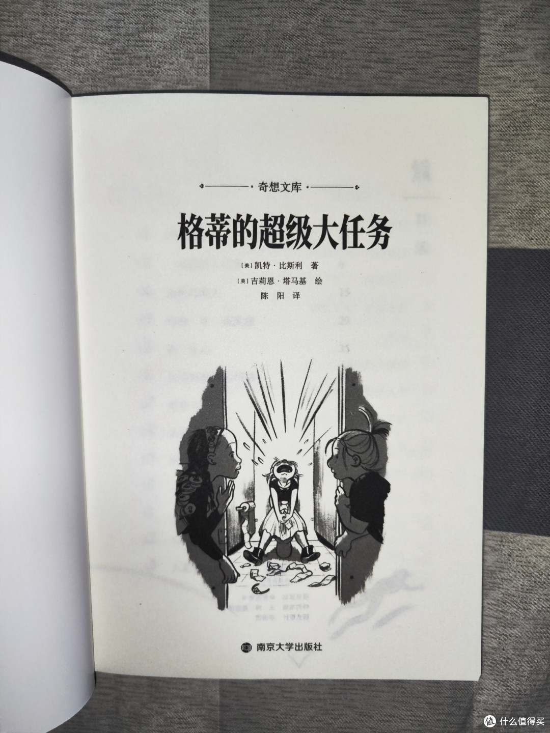奇想文库《格蒂的超级大任务》