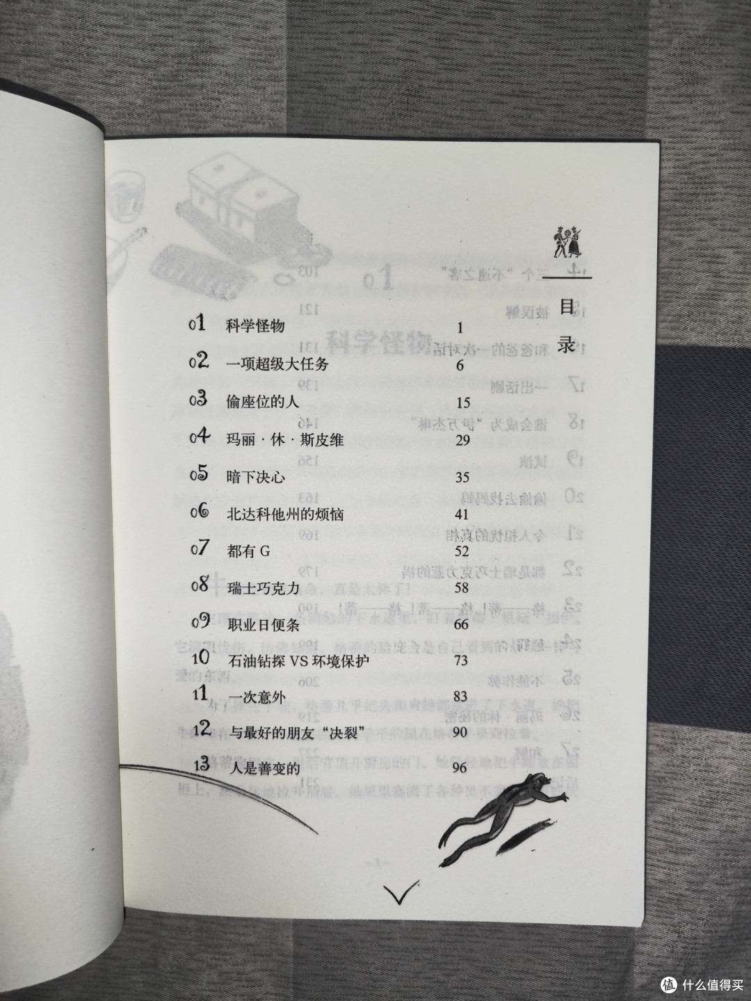 奇想文库《格蒂的超级大任务》