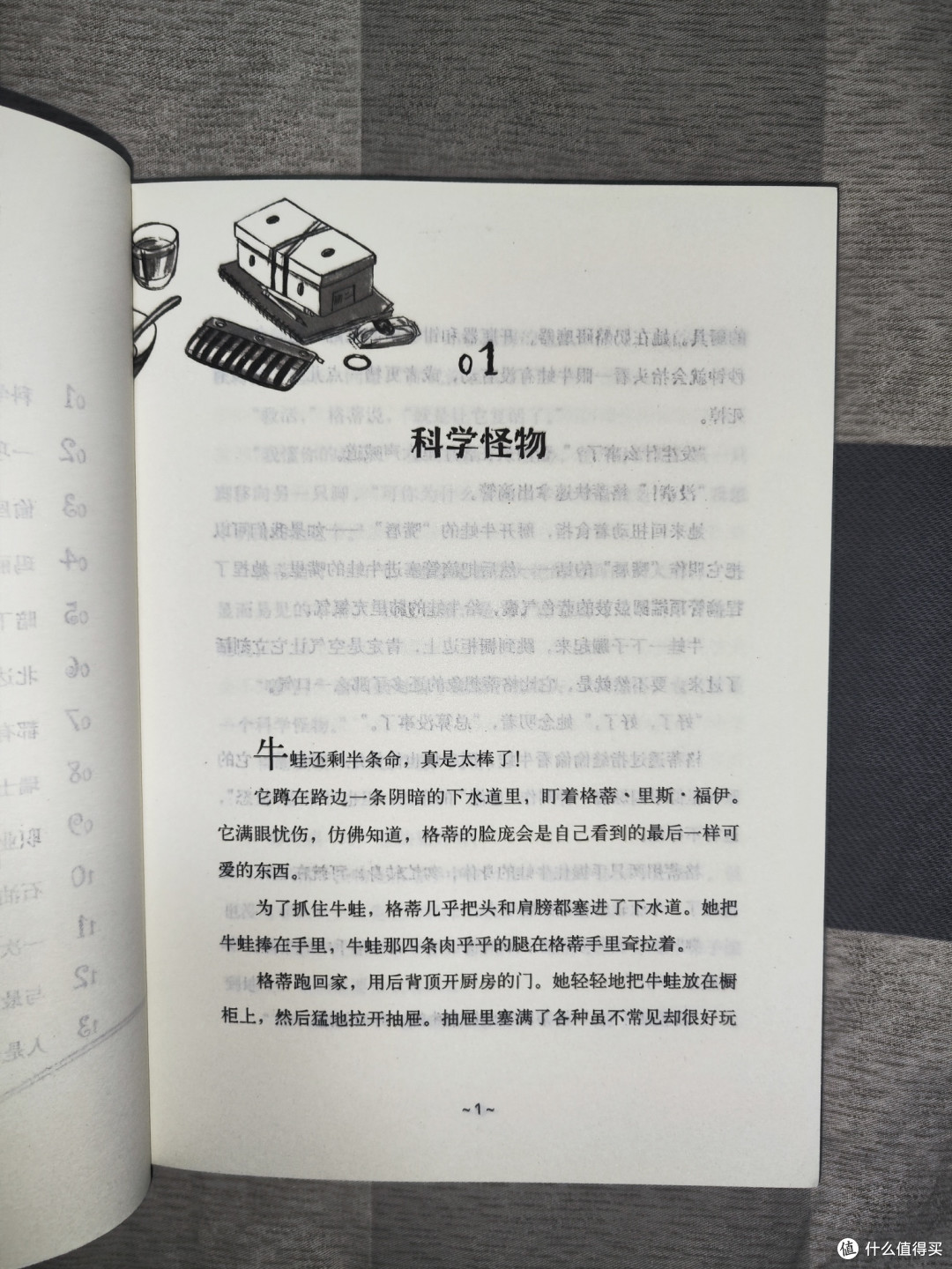 奇想文库《格蒂的超级大任务》