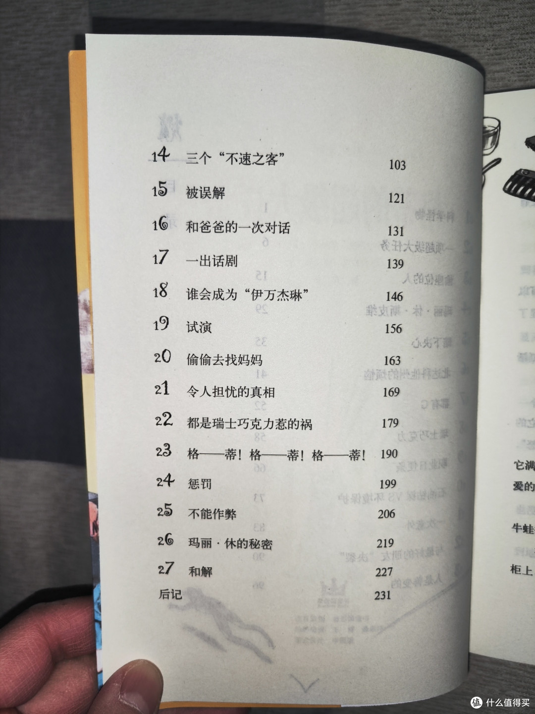 奇想文库《格蒂的超级大任务》