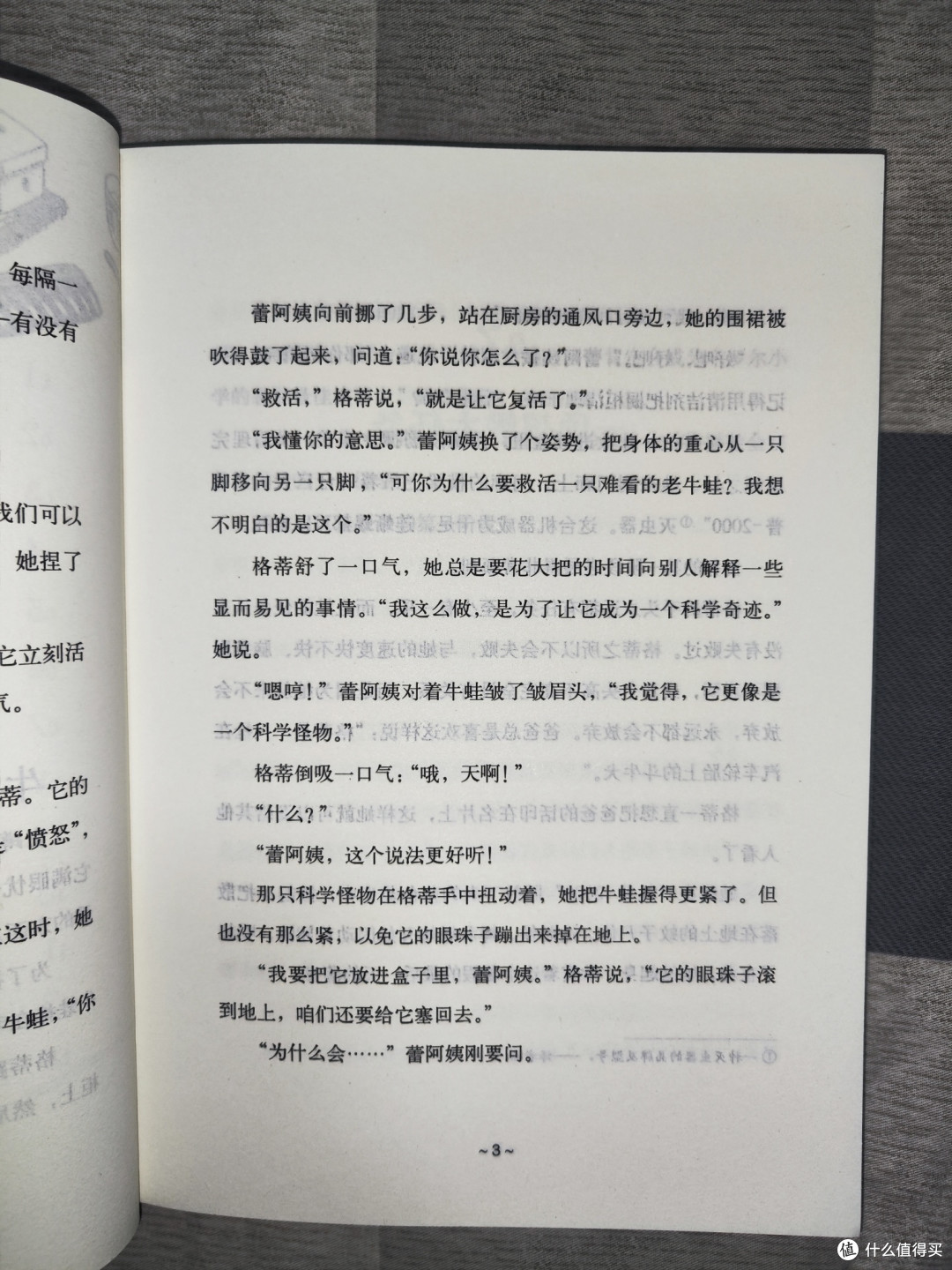 奇想文库《格蒂的超级大任务》