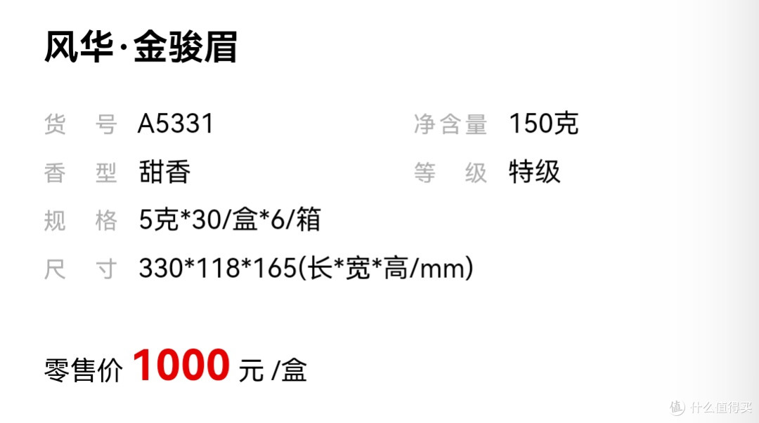 武夷星-风华金骏眉: