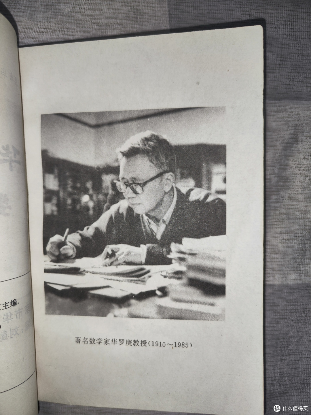 一本优秀的数学老教材《华罗庚学校数学课本》初一分册