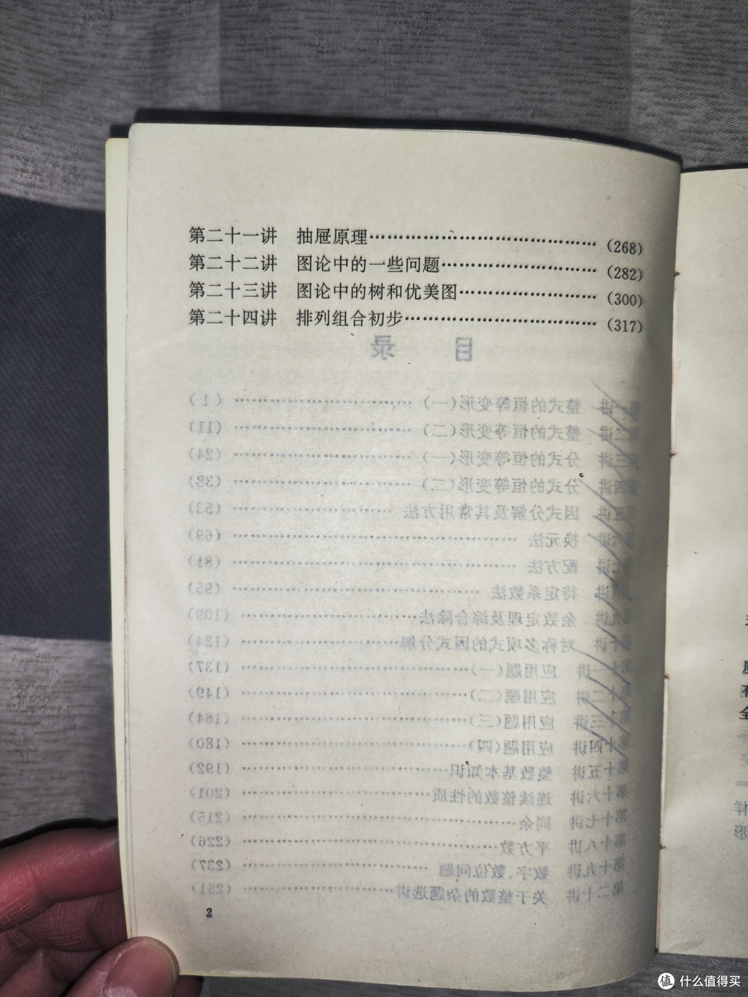 一本优秀的数学老教材《华罗庚学校数学课本》初一分册