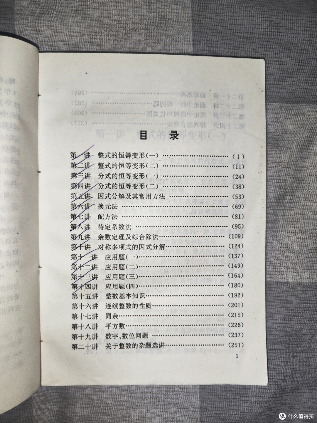 一本优秀的数学老教材《华罗庚学校数学课本》初一分册