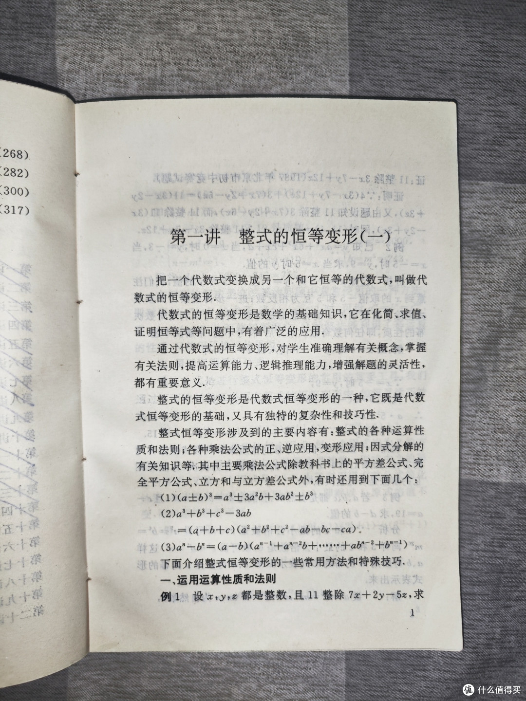 一本优秀的数学老教材《华罗庚学校数学课本》初一分册