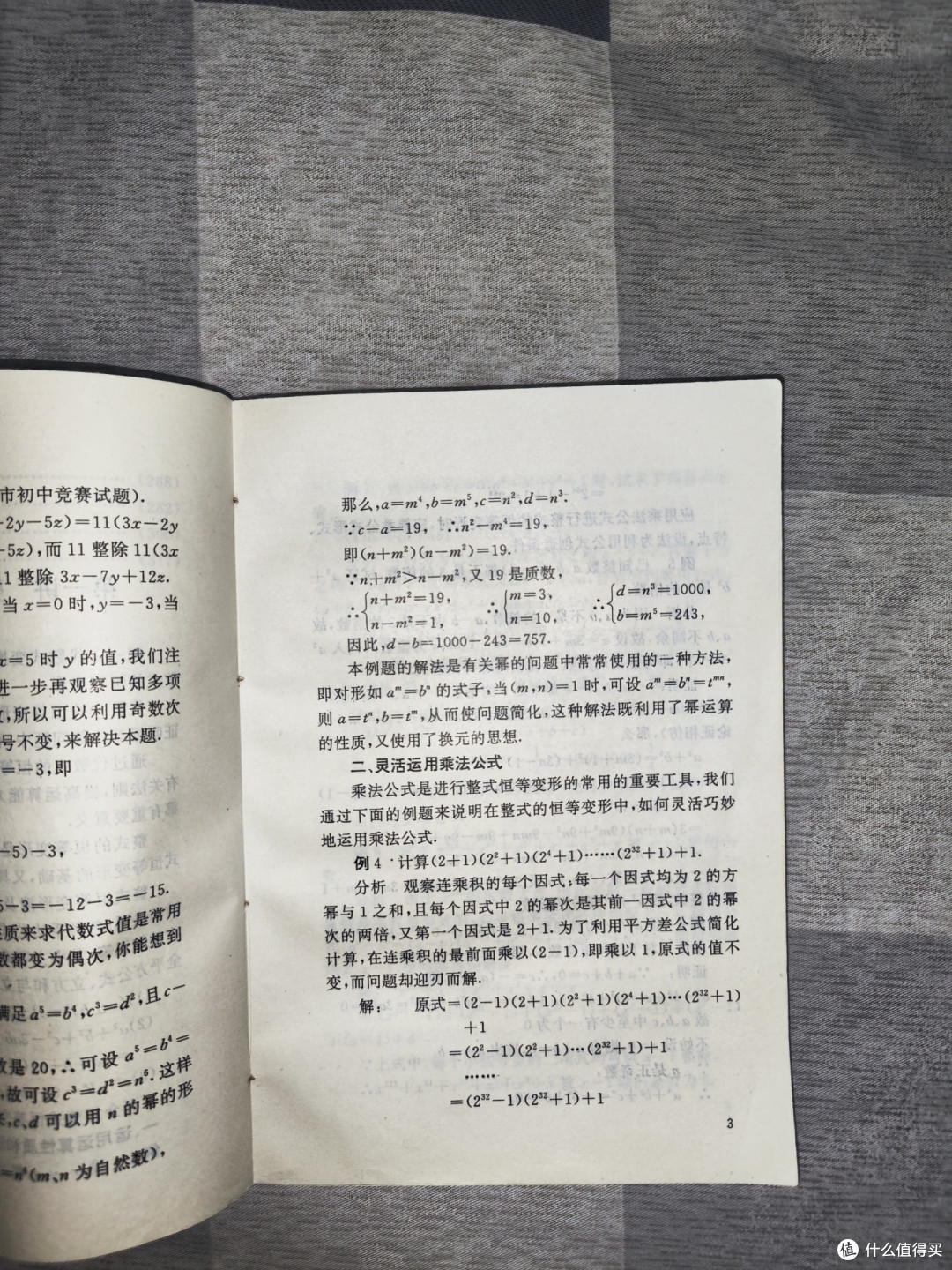 一本优秀的数学老教材《华罗庚学校数学课本》初一分册