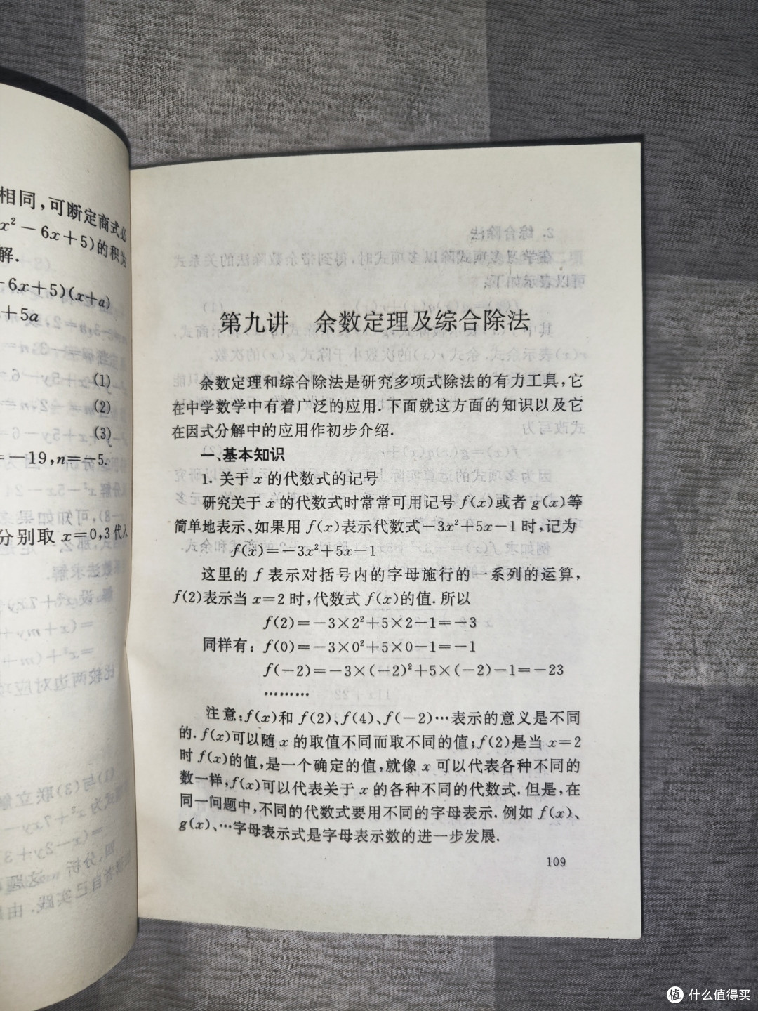 一本优秀的数学老教材《华罗庚学校数学课本》初一分册