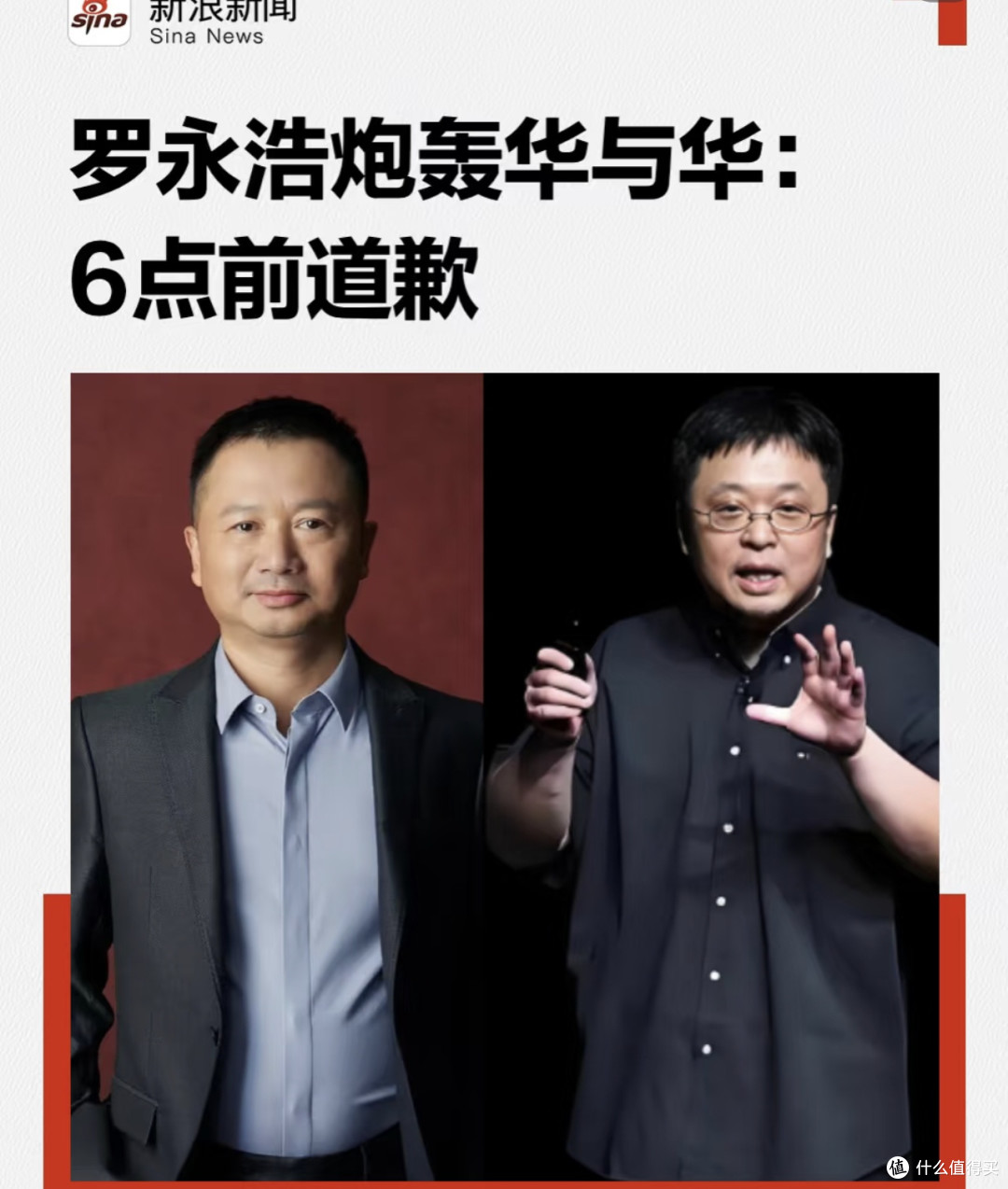 罗永浩与华杉预制菜争议升级