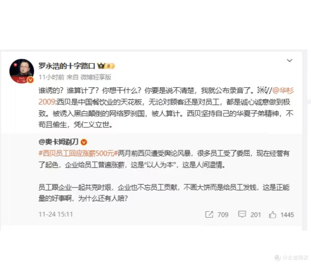 罗永浩与华杉预制菜争议升级