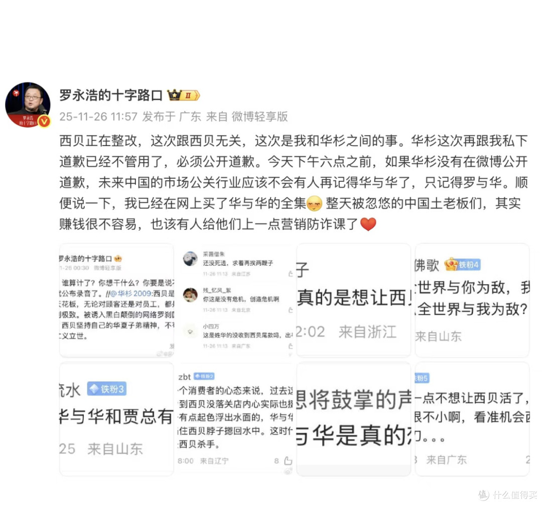 罗永浩与华杉预制菜争议升级