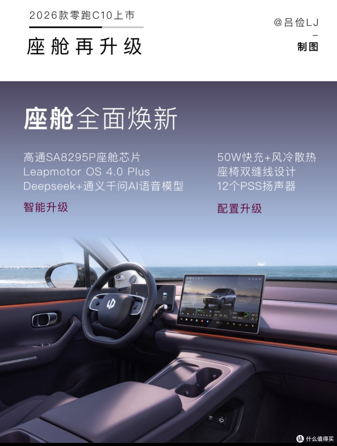 26款零跑C10|14万级SUV卷王!加量降价,配置直接拉满?