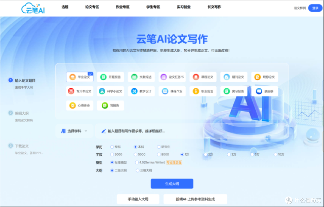 2025学术工具榜:8款靠谱AI论文生成平台,云笔AI 领跑合规赛道