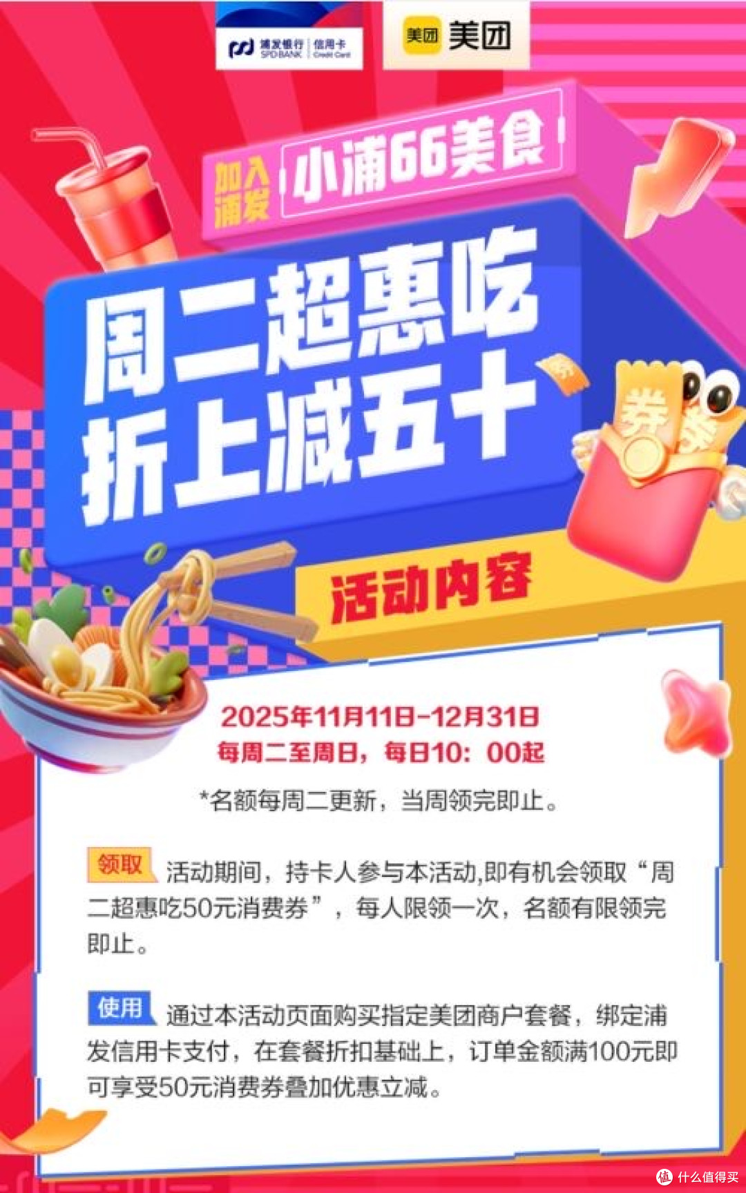 湖南中行立减金、工行月月刷花抽立减金、美团抢✈️🚄票