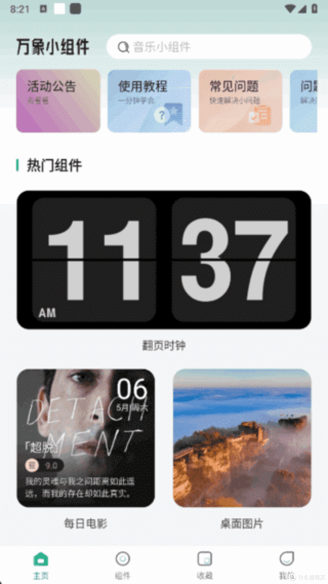 万象小组件APP(定制安卓手机桌面)