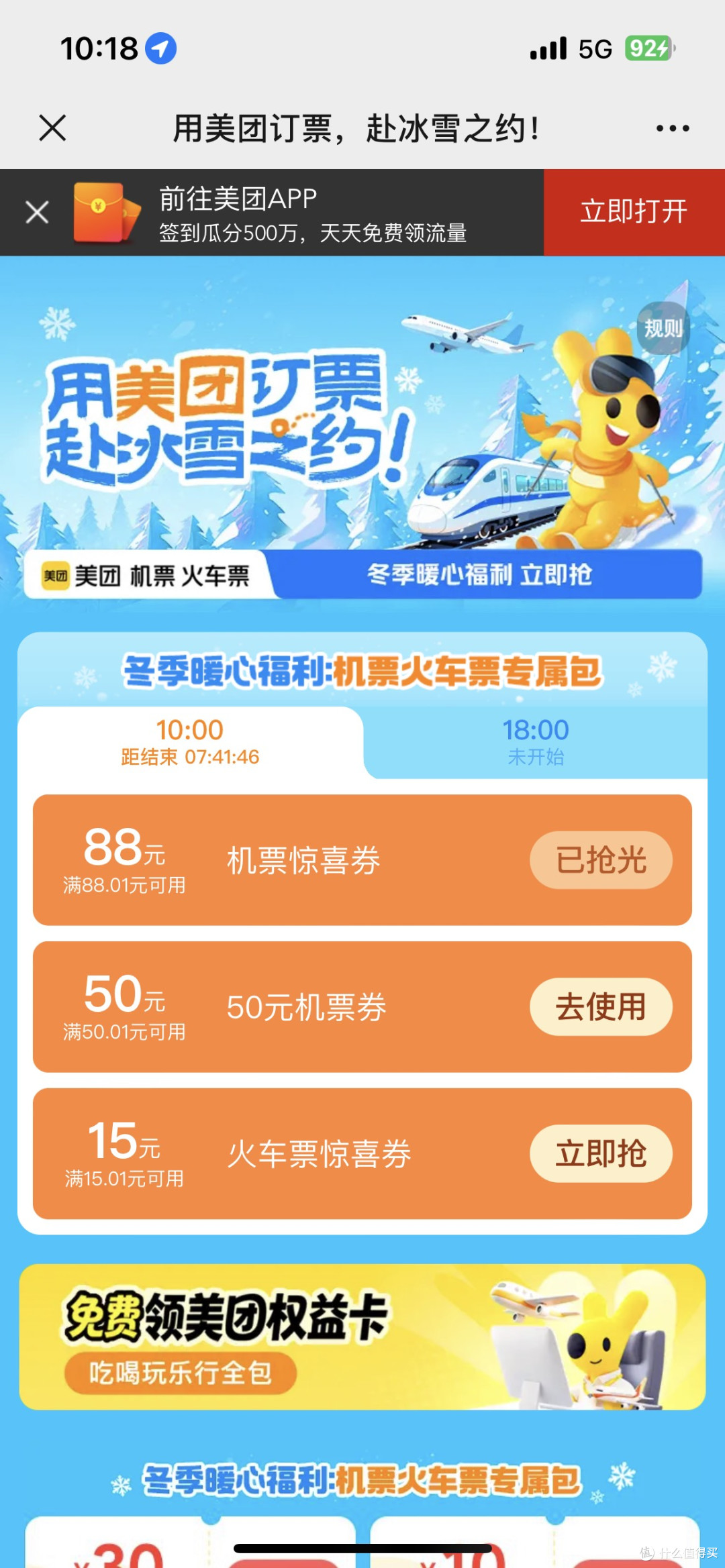湖南中行立减金、工行月月刷花抽立减金、美团抢✈️🚄票
