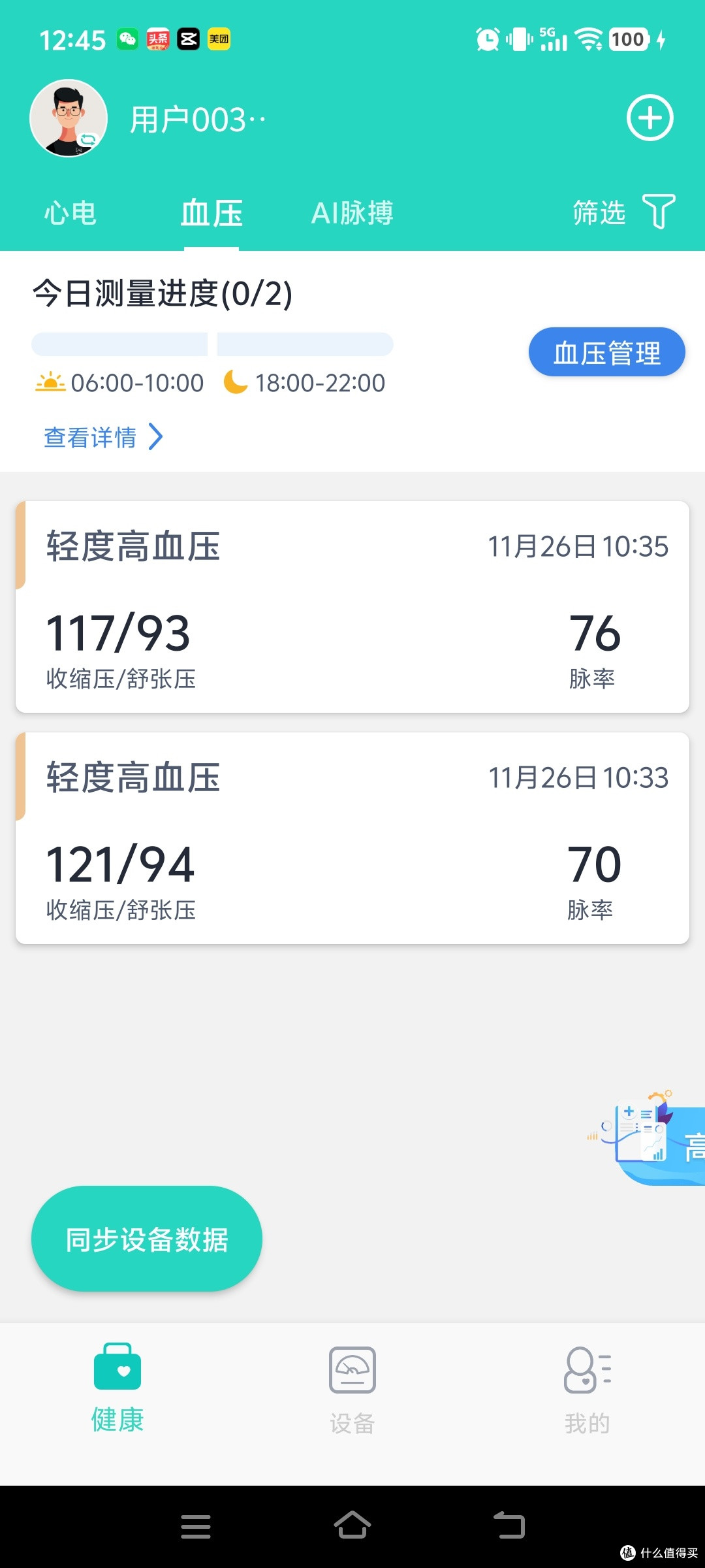 家里血压计只测血压?你可能错过了心脏的求救信号!