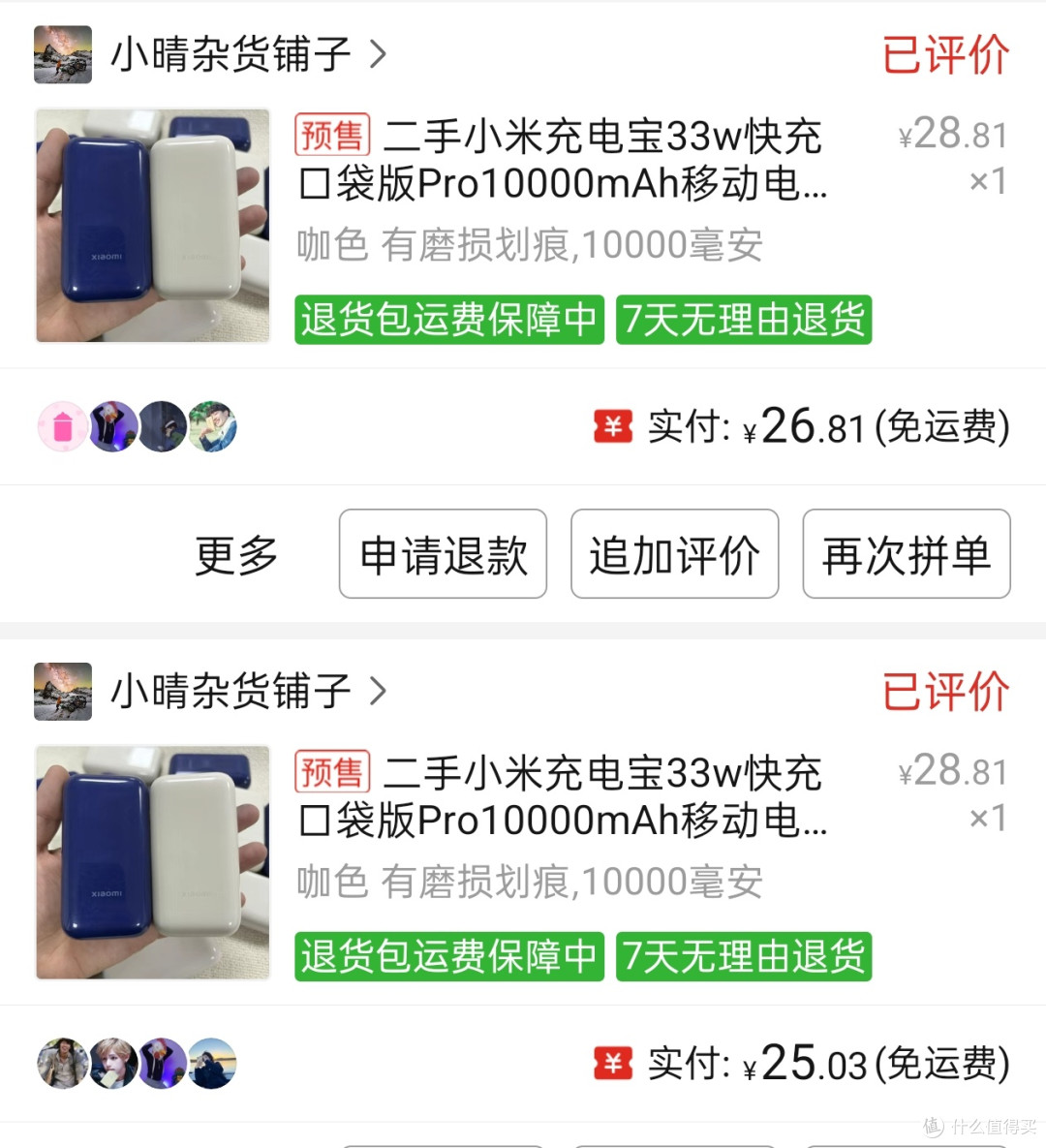 PDD30元不到捡漏小米33w口袋版pro