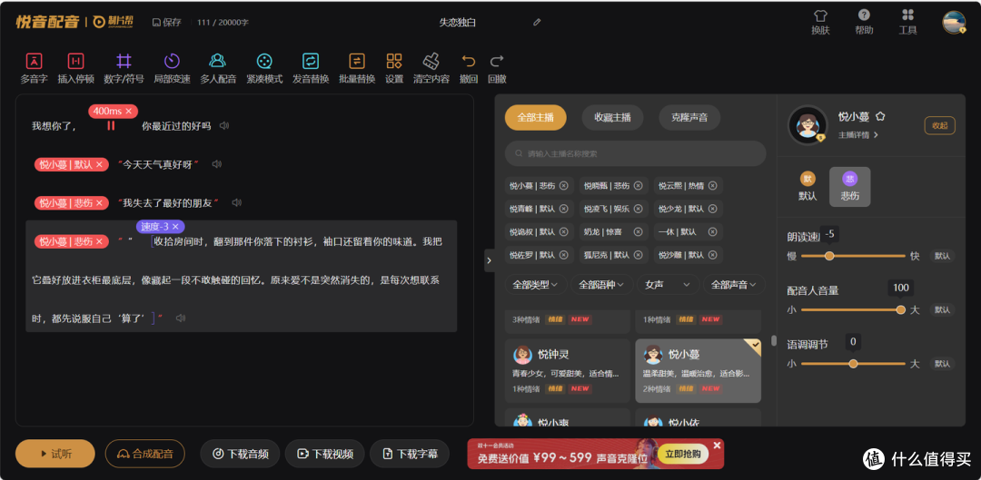AI配音的“情感革命”:当机器学会共情,声音也有了温度