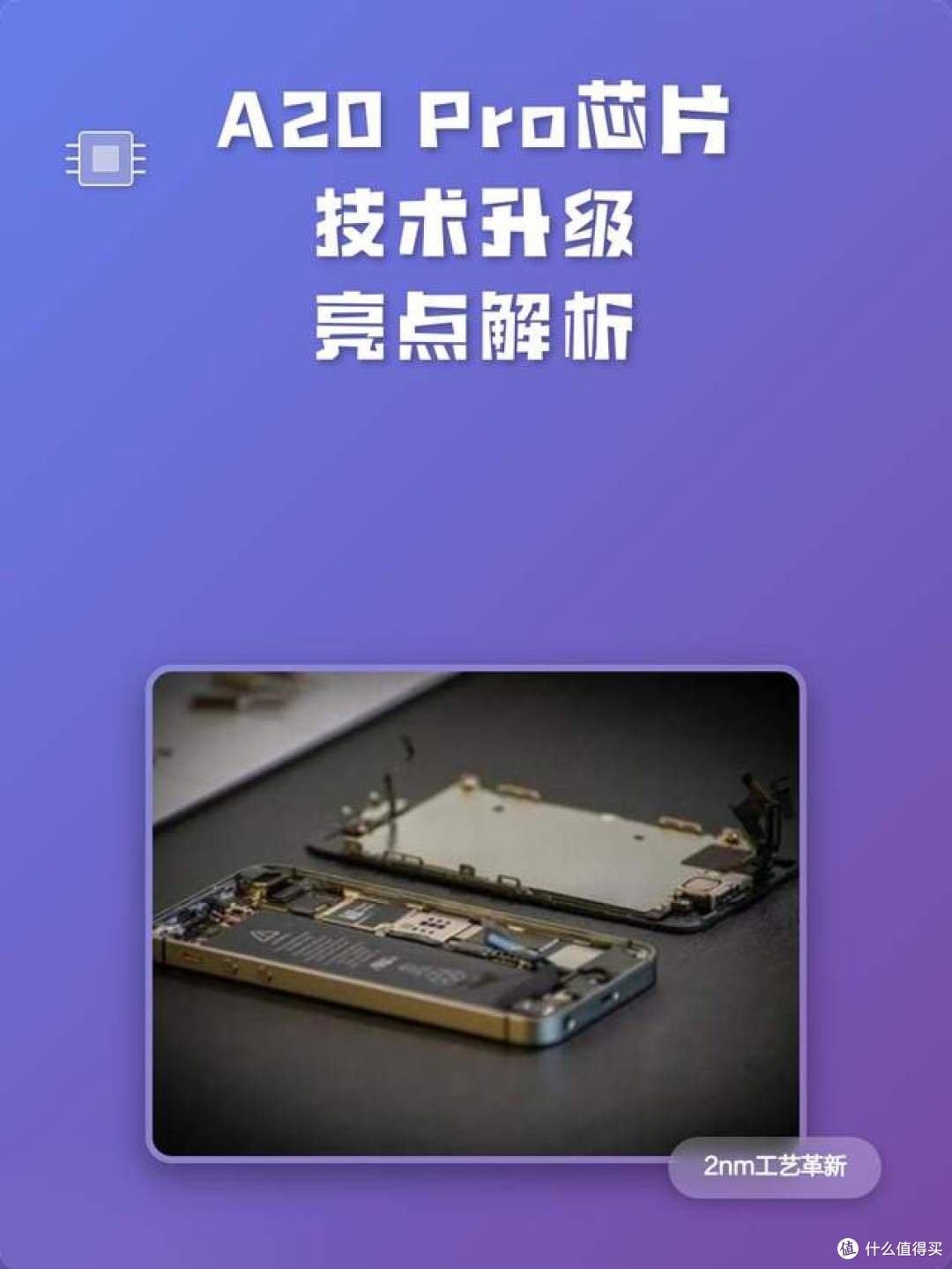 苹果2nm芯片 台积电工艺根本不是重点?这把封装手术刀才是王炸