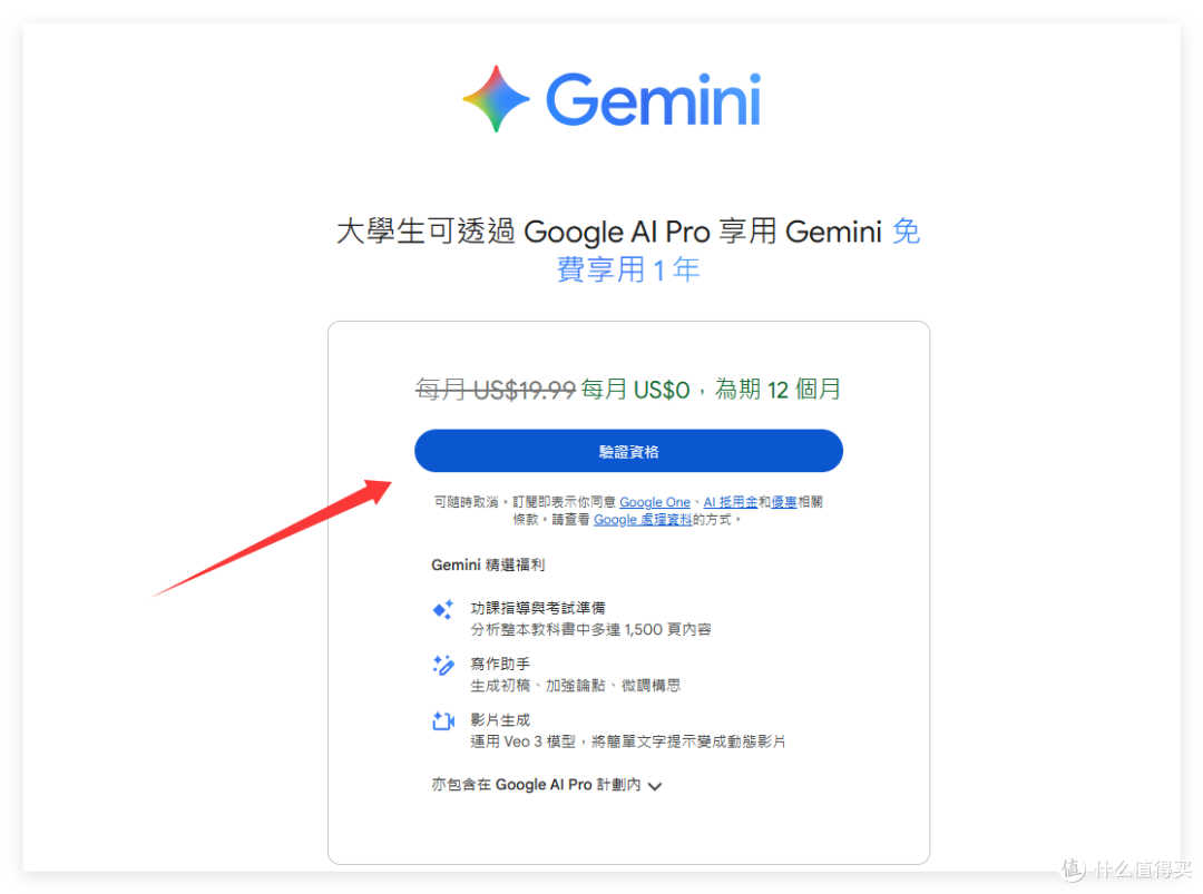 不用咸鱼，白嫖认证 Gemini 3 – 1年学生优惠