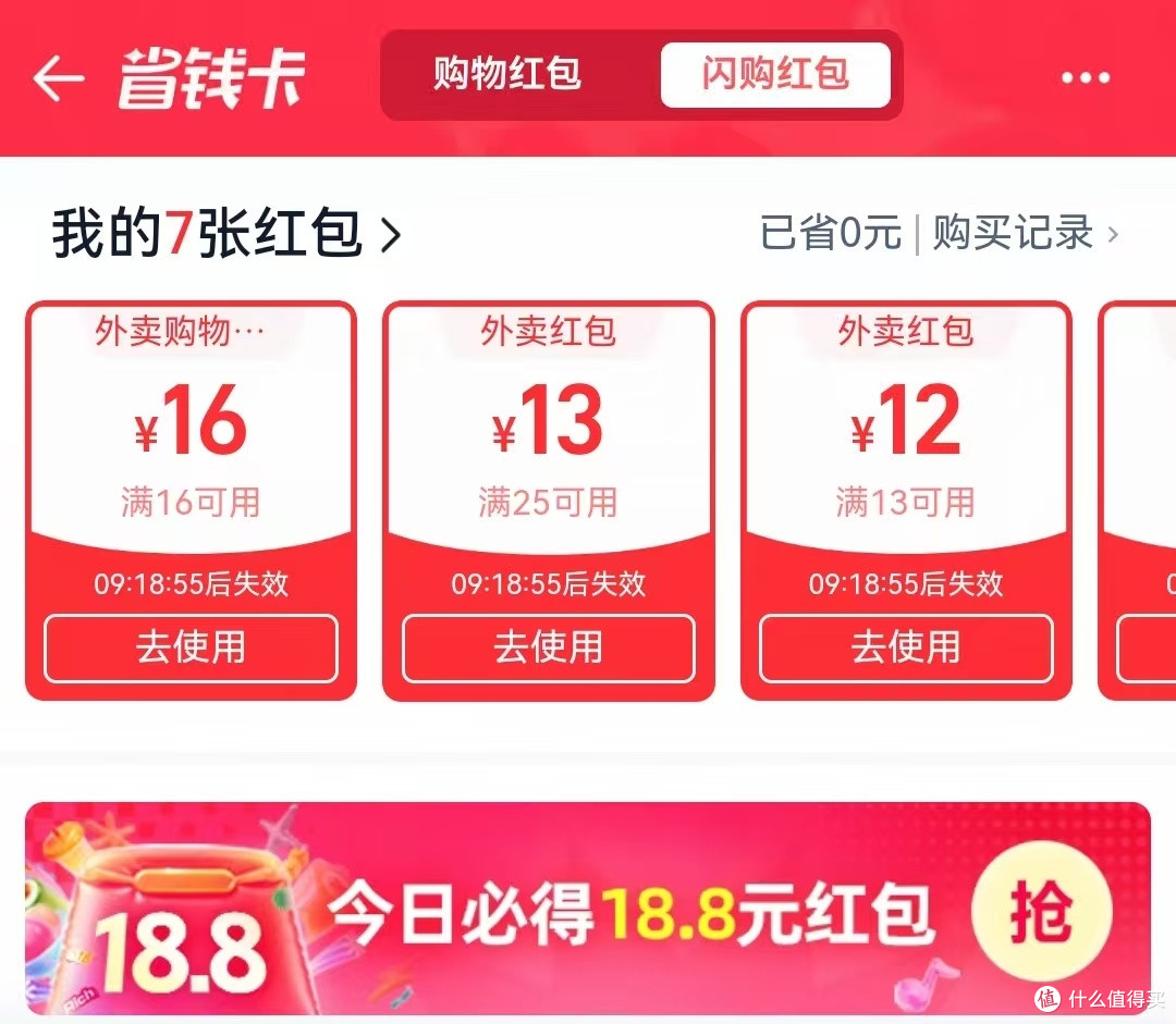 淘宝外卖红包全攻略:2025省钱必看,多渠道叠加领券技巧_支付_什么值得买