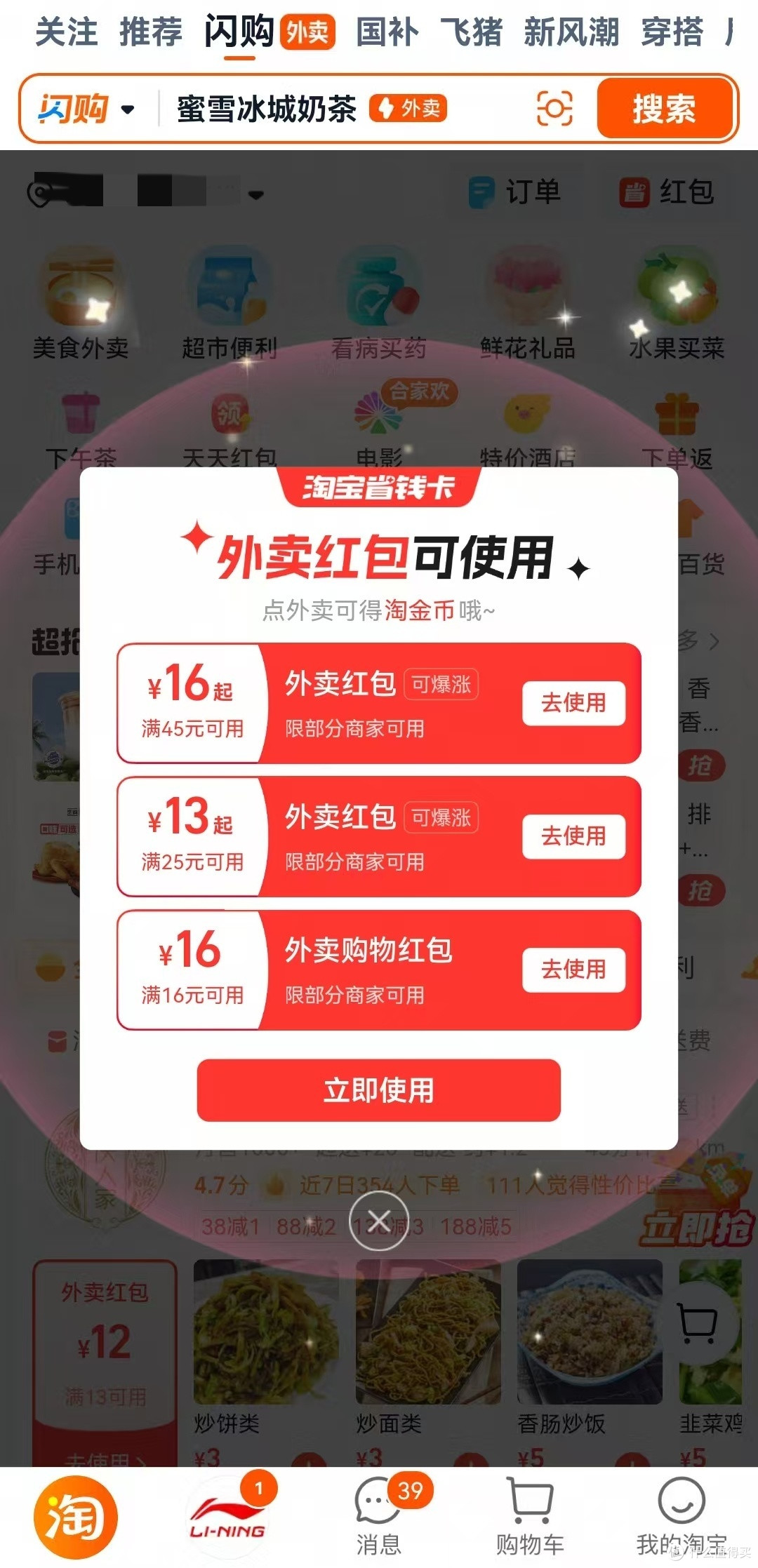 淘宝外卖红包全攻略:2025省钱必看,多渠道叠加领券技巧_支付_什么值得买