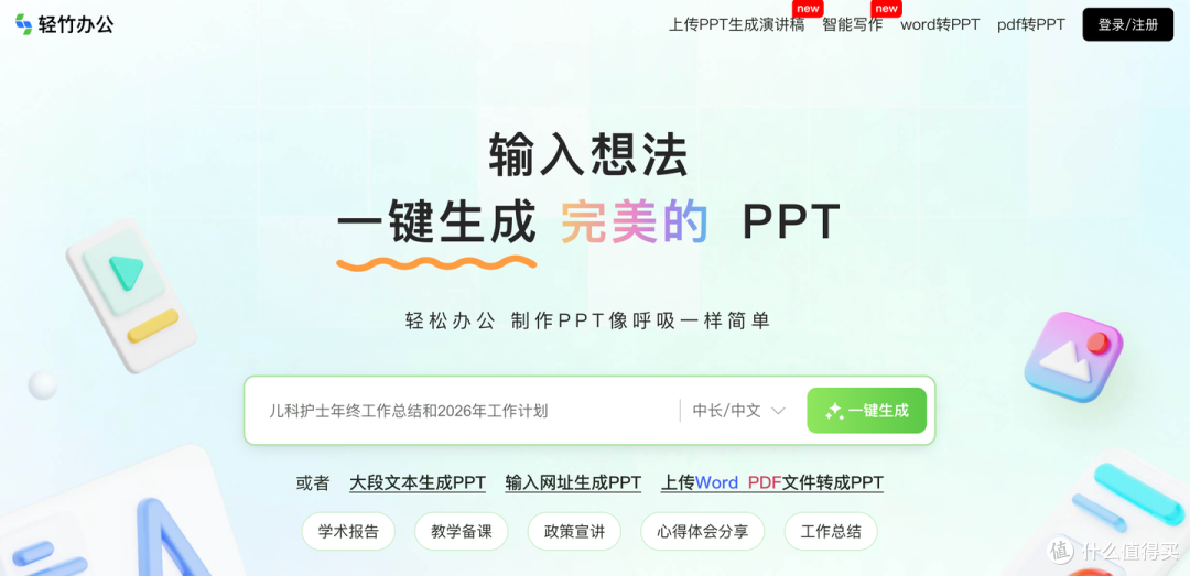 AI自动生成你的年终总结PPT