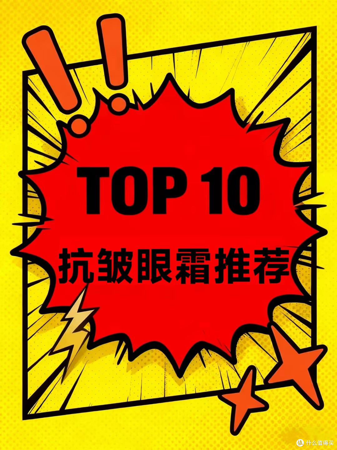 什么眼霜去皱效果好?40岁值得买的眼霜推荐,十大品牌详细解读