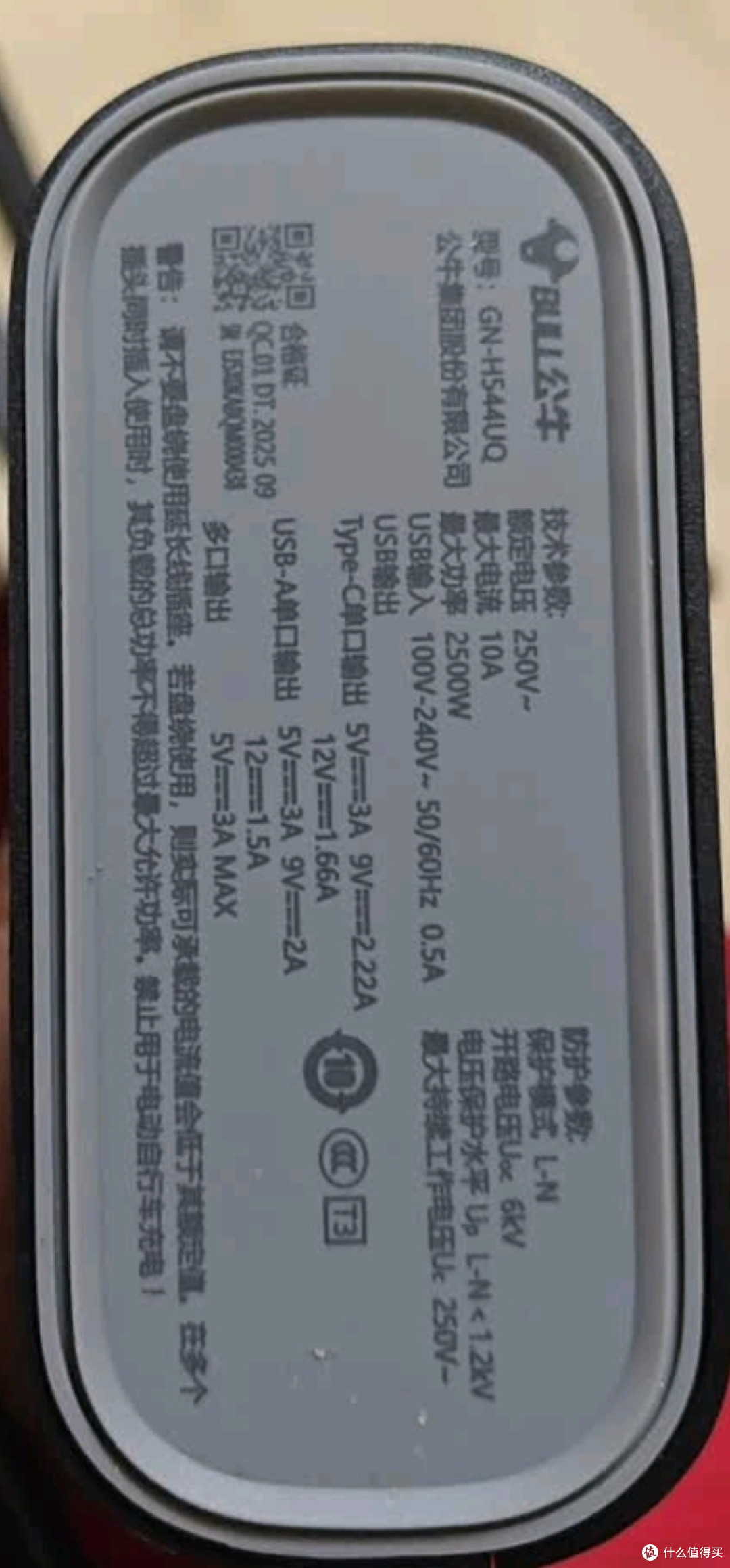公牛GN-H544UQ:安全供电新选择