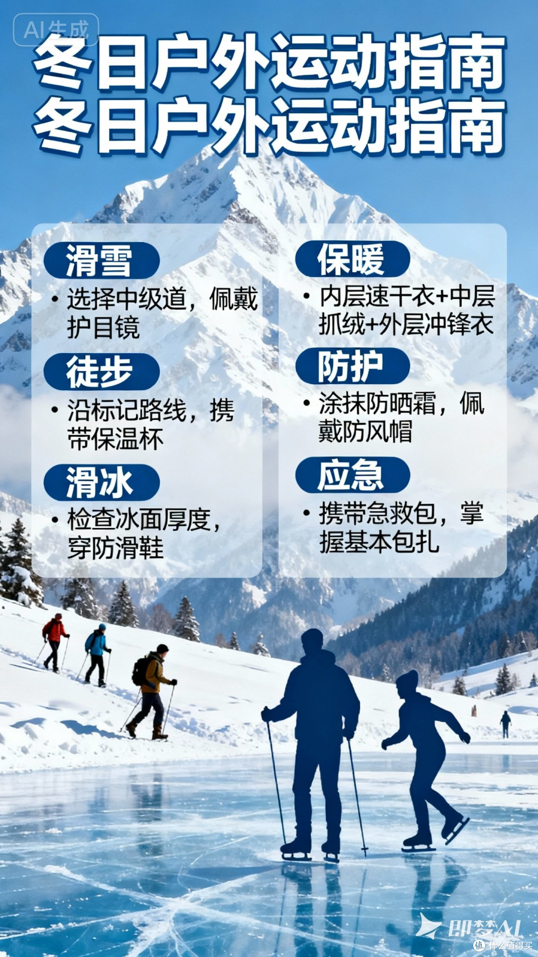 冬日户外运动指南