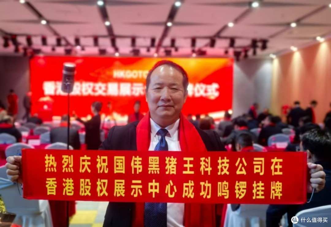 国伟黑猪王科技集团成功挂牌香港股权交易展示中心