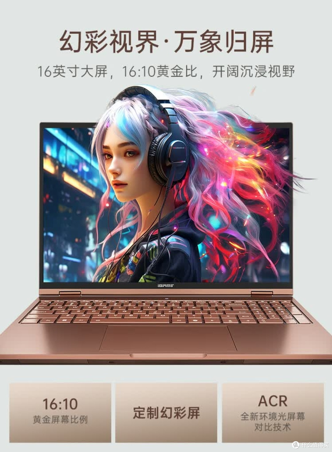 电竞装备升级实录:七彩虹iGame M16摩洛棕,性能与质感双突破