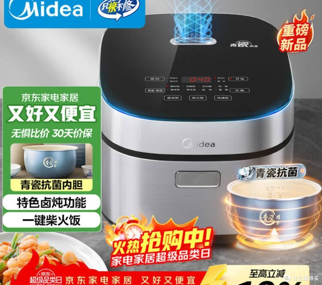 美的4L 0涂层IH电饭煲:健康烹饪新选择