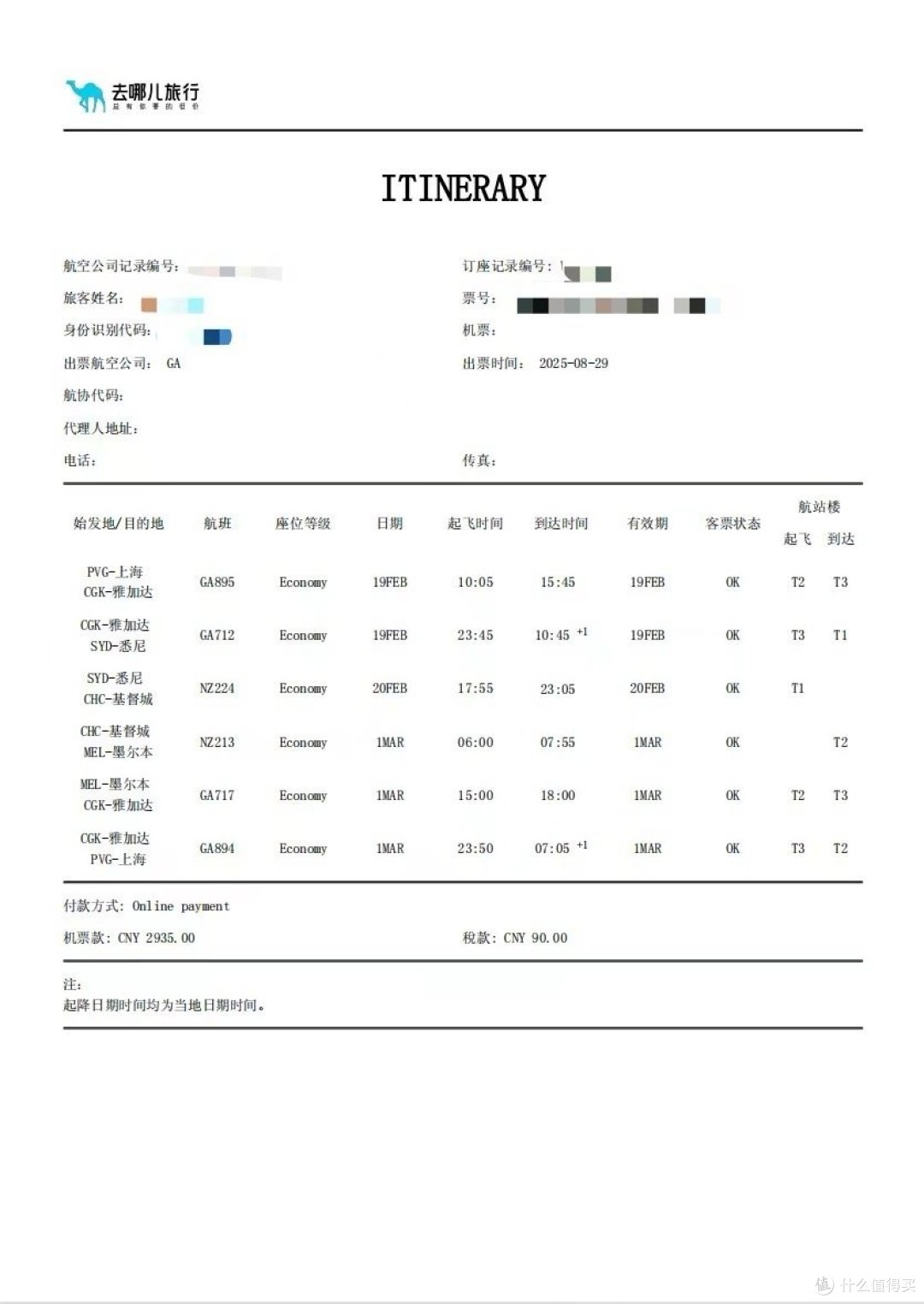 出票两个月的国际机票遭去哪儿网强退 重新购票价格是原来的3倍