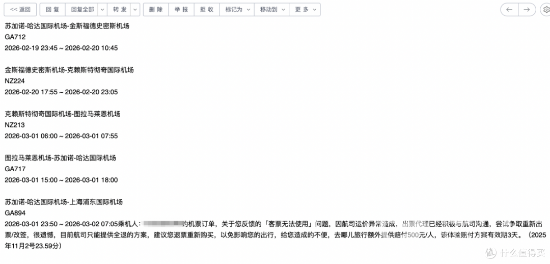 出票两个月的国际机票遭去哪儿网强退 重新购票价格是原来的3倍