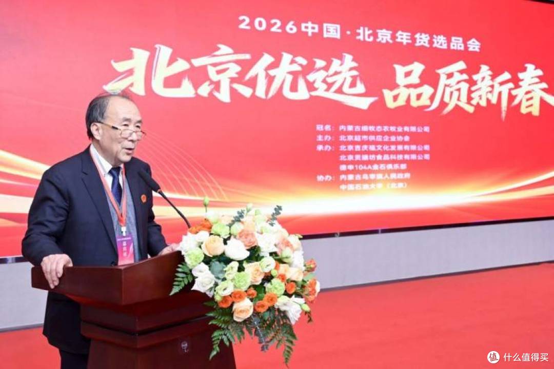 “北京优选 品质新春”2026北京年货选品会成功举办