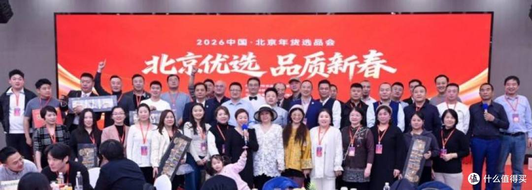 “北京优选 品质新春”2026北京年货选品会成功举办