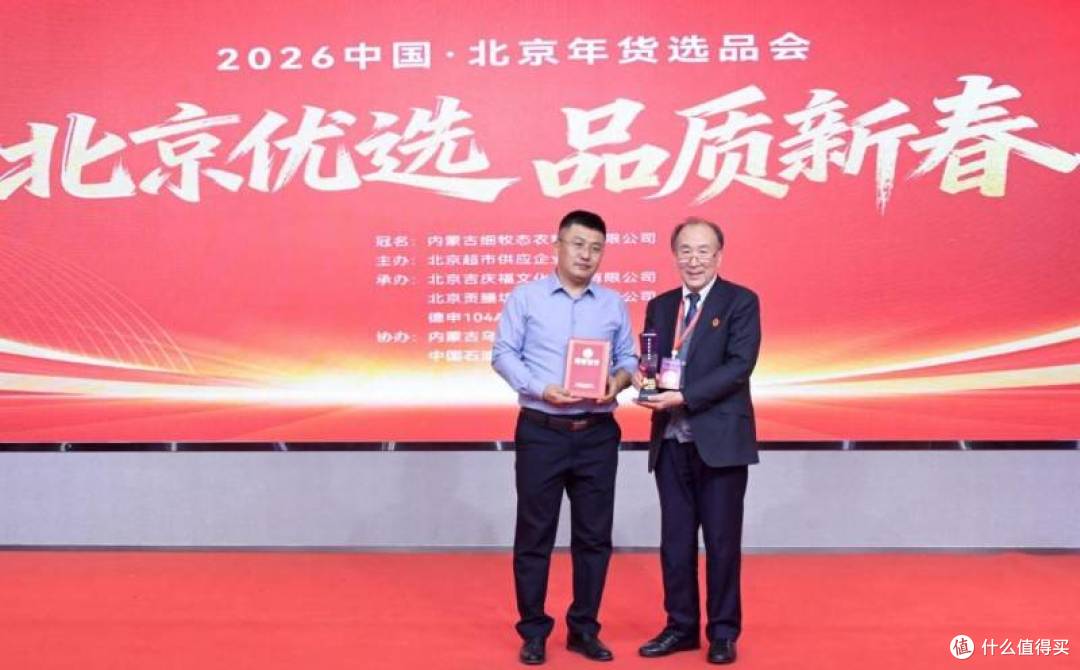 “北京优选 品质新春”2026北京年货选品会成功举办