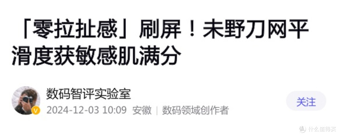 未野往复式迷你剃须刀测评:23000高转速性能全开,不输千元机
