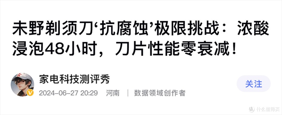 未野往复式迷你剃须刀测评:23000高转速性能全开,不输千元机